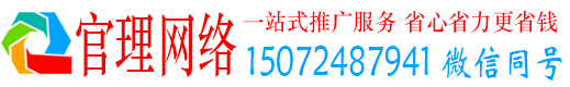 灌南官理网络推广开户